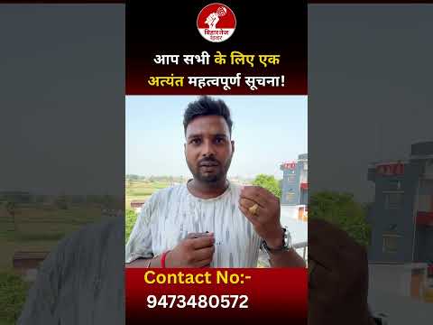 आप सभी के लिए एक अत्यंत महत्वपूर्ण सुचना!
