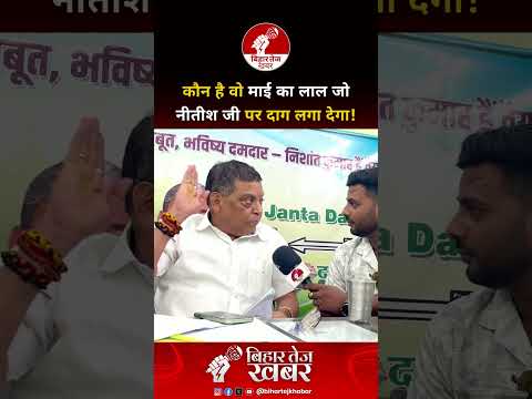 कौन है वो माई का लाल जो नितीश जी पर दाग लगा देगा !